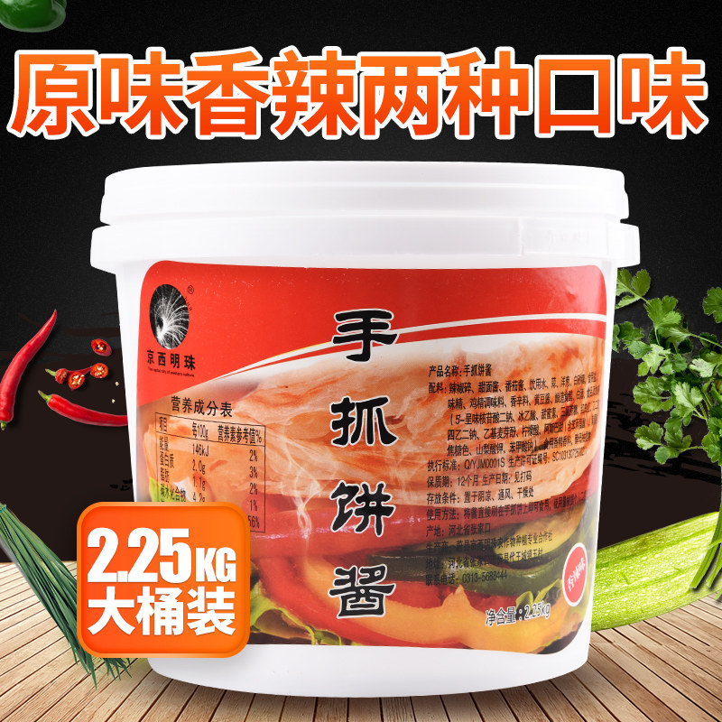 京西明珠手抓饼酱料专用酱料鸡蛋灌饼酱酱香饼酱商用摆摊甜面酱