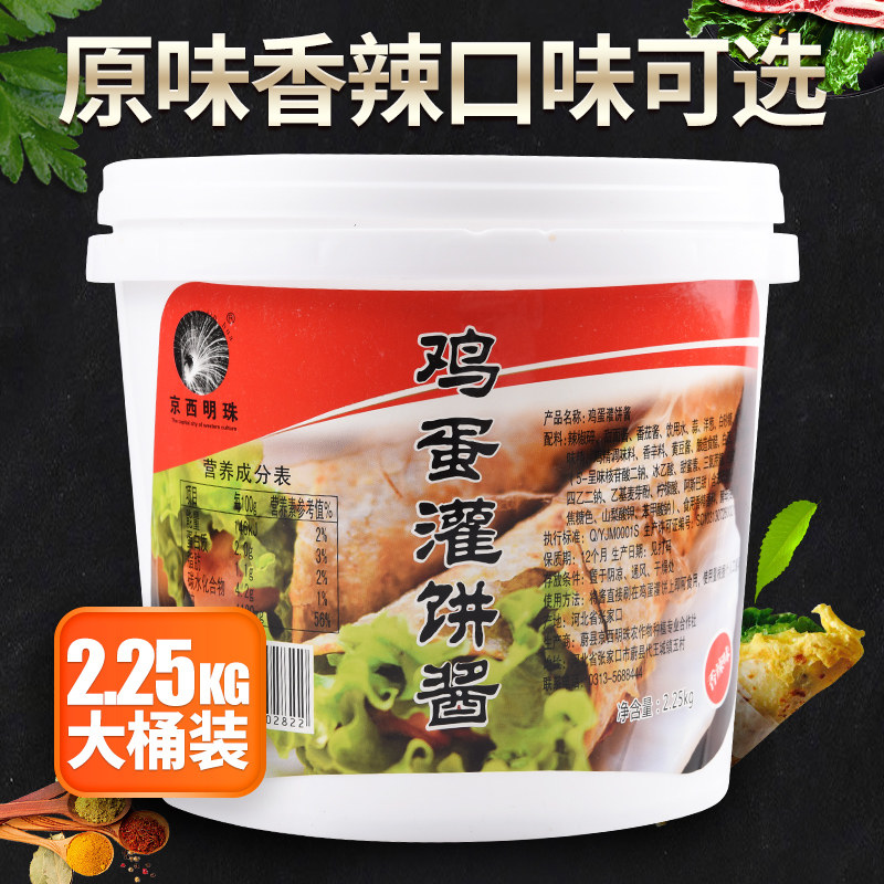 京西明珠鸡蛋灌饼酱料专用酱料手抓饼酱酱香饼酱商用摆摊甜面酱
