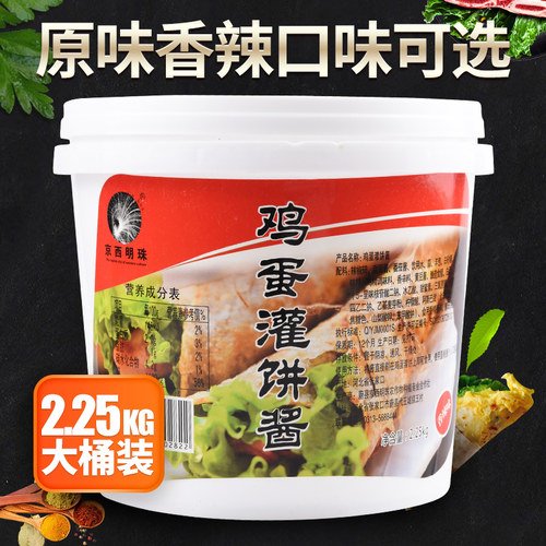 京西明珠鸡蛋灌饼手抓饼配料刷酱