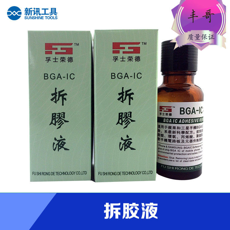 原装孚士荣德拆胶液BGA/IC苹果/三星手机维修通用除胶液|msdalam kategori Aksesori Digital 3C, SLR/aksesori tunggal kamera, pembersihan bekalan, pembersihan cecair - dari Buy2taobao.com untuk memberikan perkhidmatan ejen Taobao profesional membeli