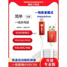 刷机线工程线 适用苹果手机恢复模式刷机 免拆一键紫屏硬盘测试架