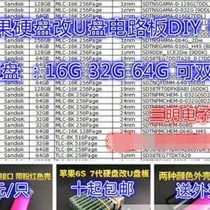 DIY U盘小板水果硬盘改U盘 6代双贴3.0  6S和7单贴2.0送全套外壳