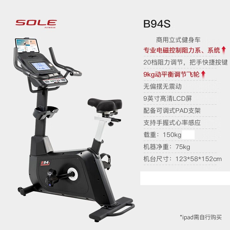速尔(SOLE)立式健身车动感单车磁控健身房自行车B94S