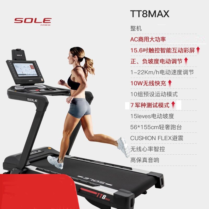 美国sole速尔TT8MAX商用智能触屏电动跑步机健身房跑步运动器械