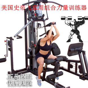 美国史帝飞Body 力量健身组合器材 solid家用综合训练器G2B