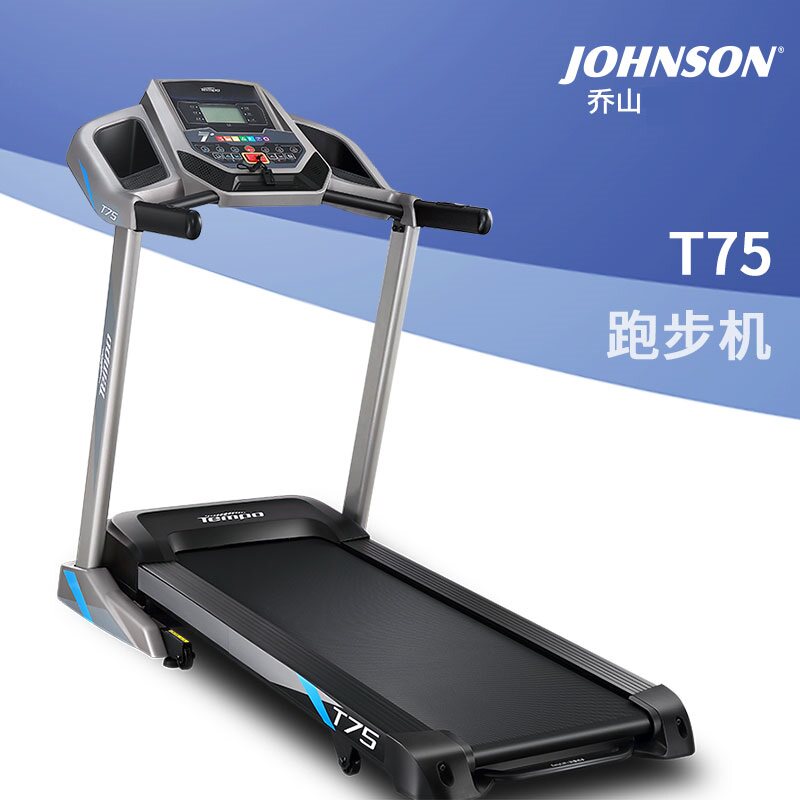 乔山t75跑步机家用款折叠电动室内多功能健身房运动器材