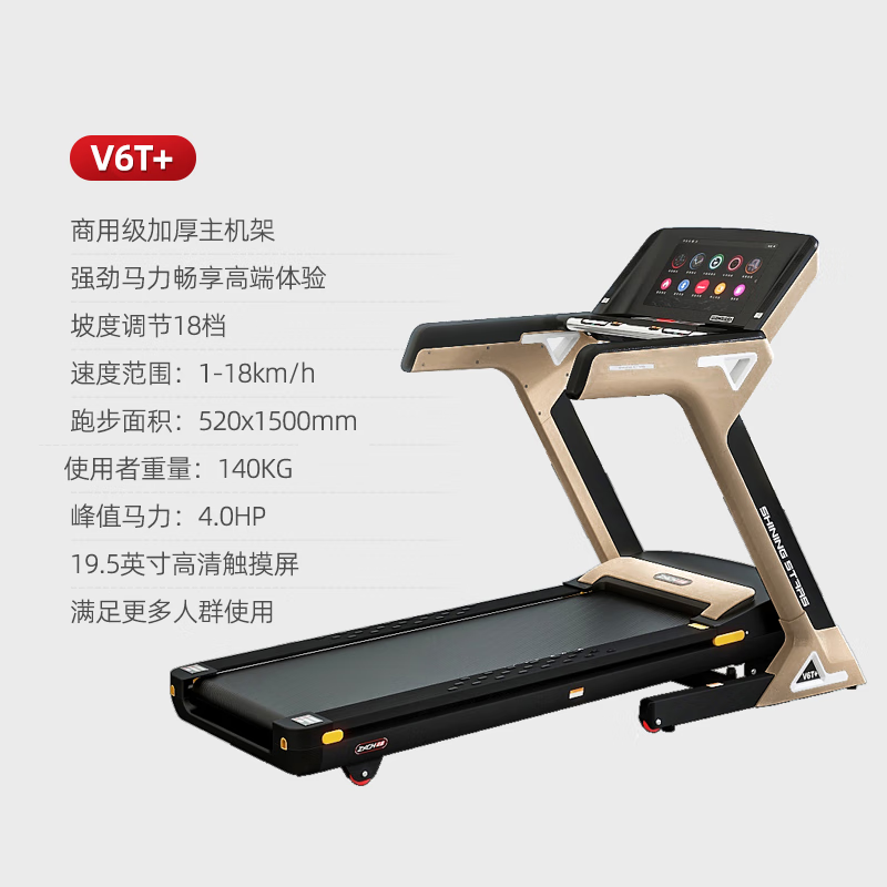 正星V6T+流光金触摸屏跑步机