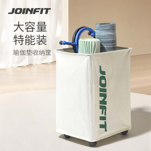 JOINFIT瑜伽垫收纳筐家用夹缝脏衣篮羽毛球拍健身器材收纳置物架