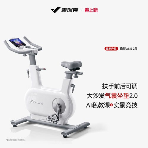 麦瑞克ONE2绝影代动感单车家用智能自行健身运动器材