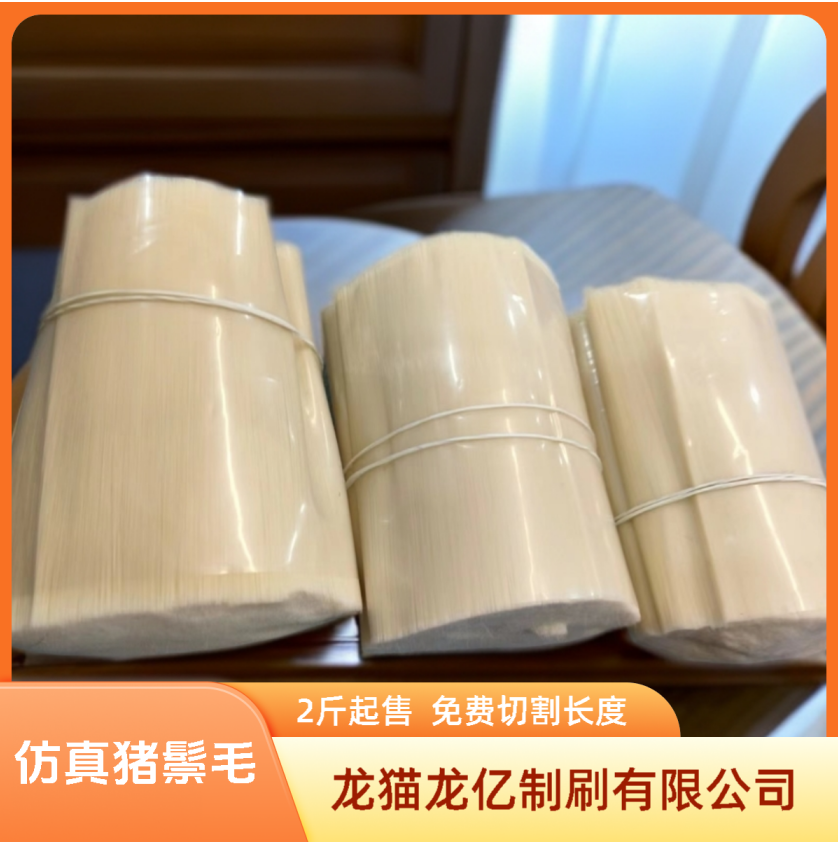 日用清洁制刷材料油漆梳子化妆画笔工艺品专用仿真猪鬃毛免费裁剪