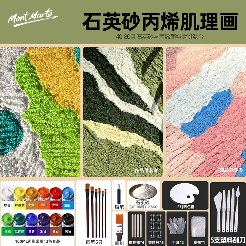 蒙玛特石英砂丙烯肌理画颜料diy装饰画立体80目细沙网红ins沙子画图片