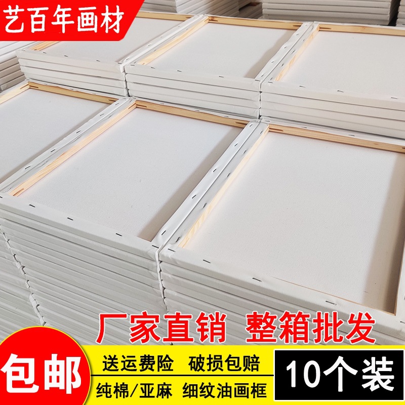 10个装 包邮油画框内框细纹油画棉布框带画布成品亚麻实木油画框