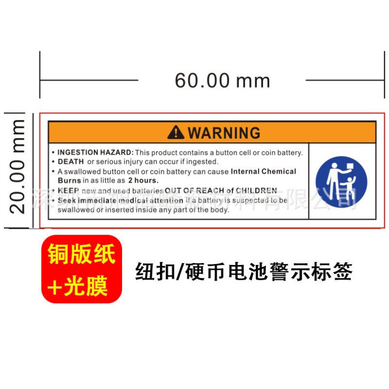 亚马逊纽扣电池警告标签贴纸 儿童请勿接触美国纽扣电池安全声明