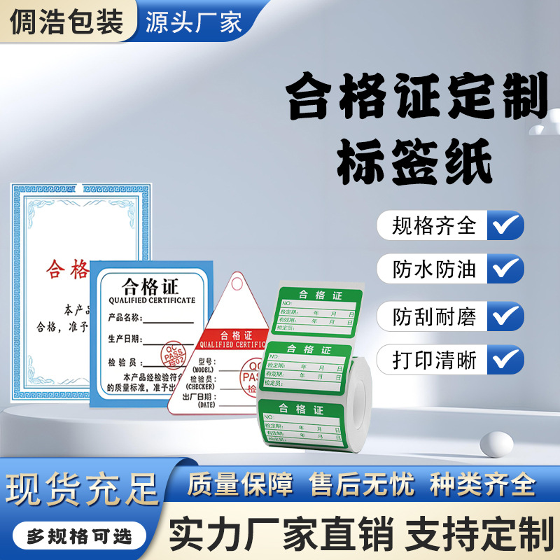 合格证印刷产品保修卡不干胶标签贴吊牌厚卡纸说明书logo标示卡
