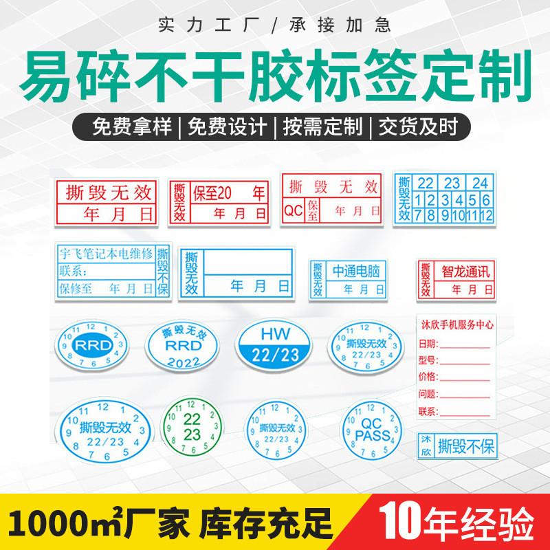 防拆毁易碎防拆标签产品商标封口贴撕毁无效一次性不干胶警示标签