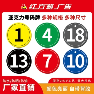 亚克力号牌 楼层房门牌号数字贴标识牌 网吧仓库餐厅麻将桌号码牌