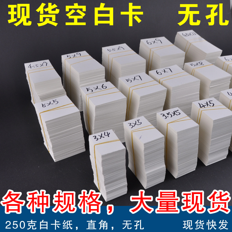 通用空白标签纸卡无孔直角250g白卡纸白色硬质空白手写小卡片卡片