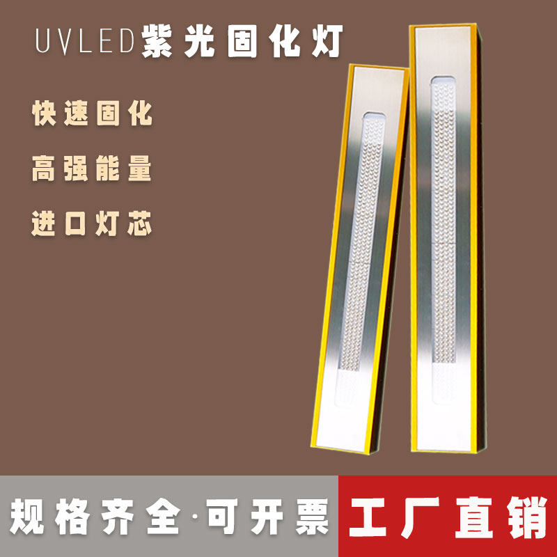 东顺光电uv紫光固化灯led高能量