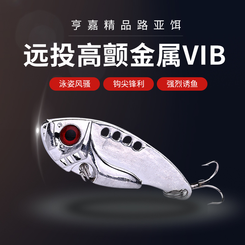 金属VIB全泳层颠泳刀片鱼