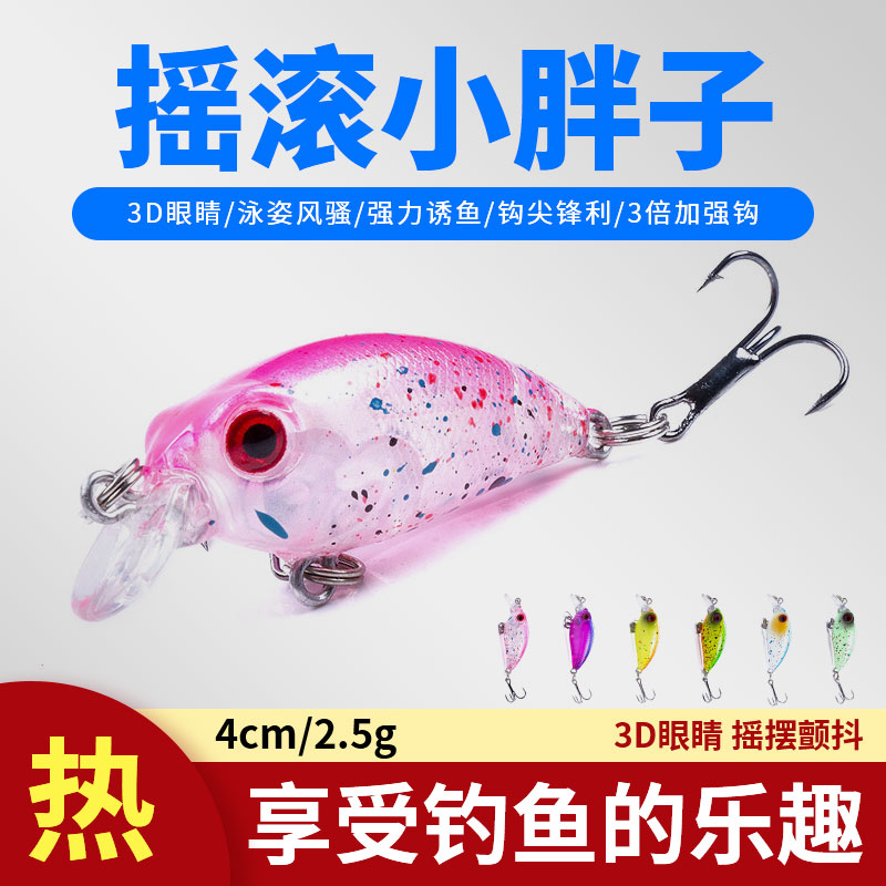 亨嘉渔具鲈鱼鳜鱼远投摇滚4cm2.5g异兽小胖鱼震颤路亚饵浮水米诺