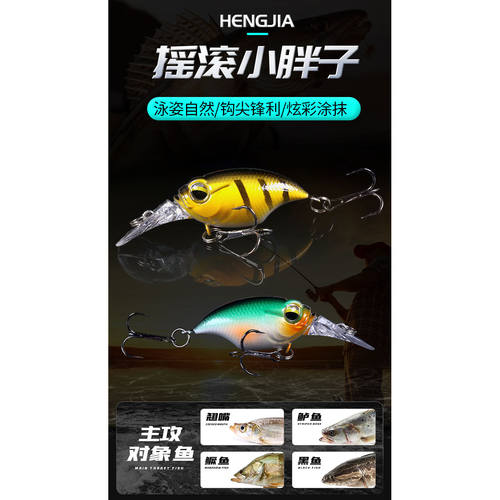 亨嘉路亚摇滚小胖子浮水假饵
