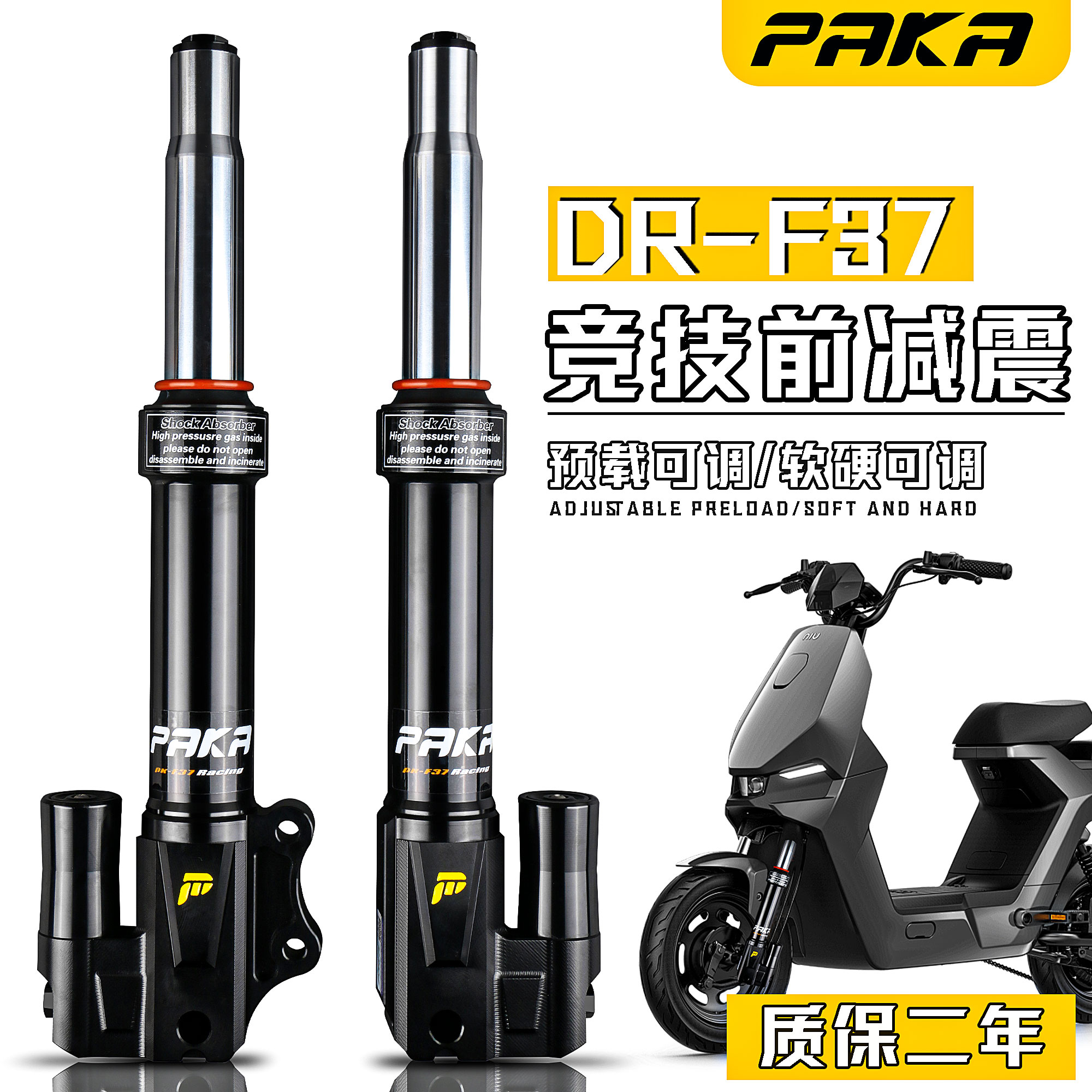 PAKA前减震九号F90机械师C90极核小牛U2 NS150la改装阻尼可调避震