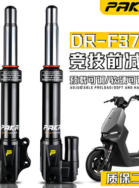 PAKA前减震九号F90机械师C90极核小牛U2 NS150la改装阻尼可调避震