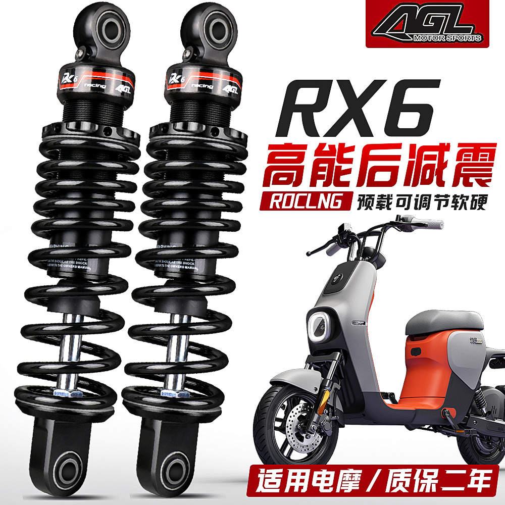 AGL后减震小牛U改装软硬可调