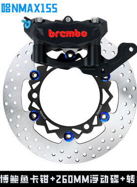PAKA NMAX NVX155天鹰TS改装260前刹车盘后270大碟刹鲍鱼辐射卡钳
