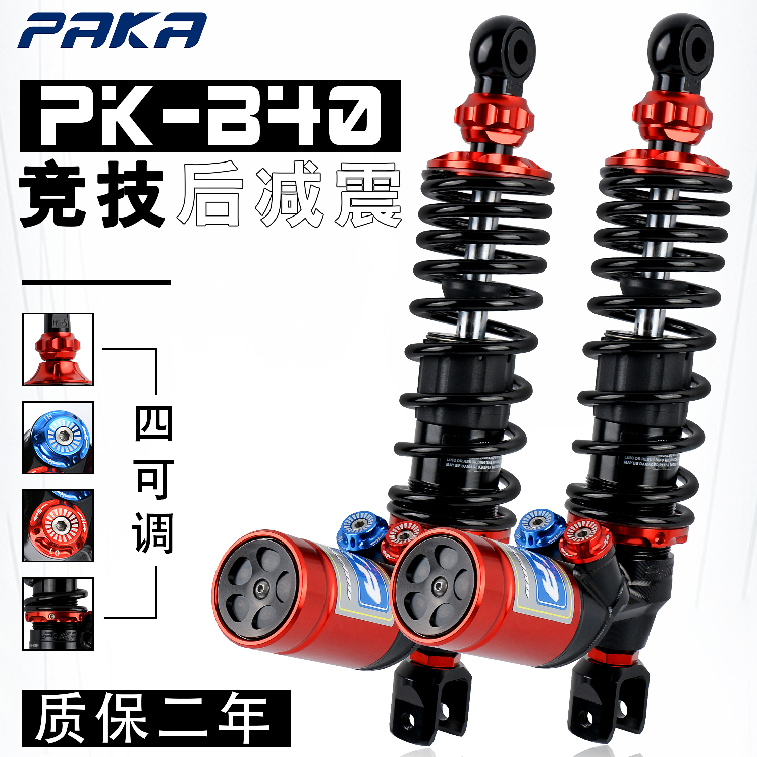 PAKA B40后减震小牛九号极核电动车飞度5弯道情人姜戈UY裂行改装