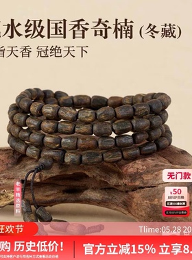 黑盘羊沉香手串沉水莺歌绿国香奇楠真品文玩手链男女士款多圈冬藏