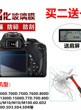 适用于佳能5D4单反90D550D850D1500D200D显示屏6D80D77D钢化膜6D2