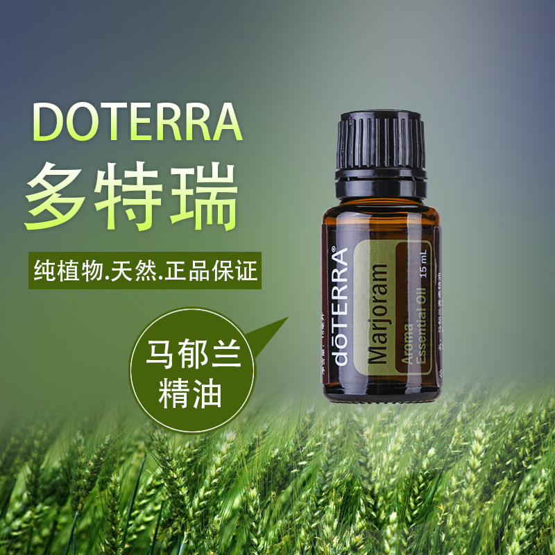 正品doTERRA多特瑞马郁兰单方精油Marjoram缓解肌肉疲劳 痉挛15ml - 实物图