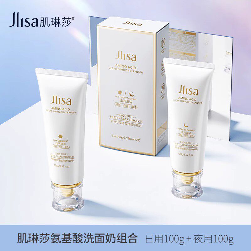 正品早晚洗面奶氨基酸净颜洁面乳日夜组合洁面乳深层补水保湿