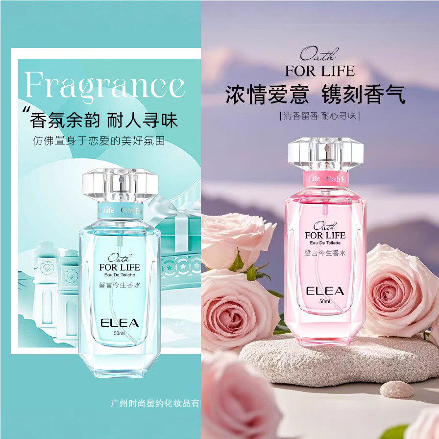 ELEA伊丽雅誓言今生香水50ML果香花香调邂逅女淡香清新花香