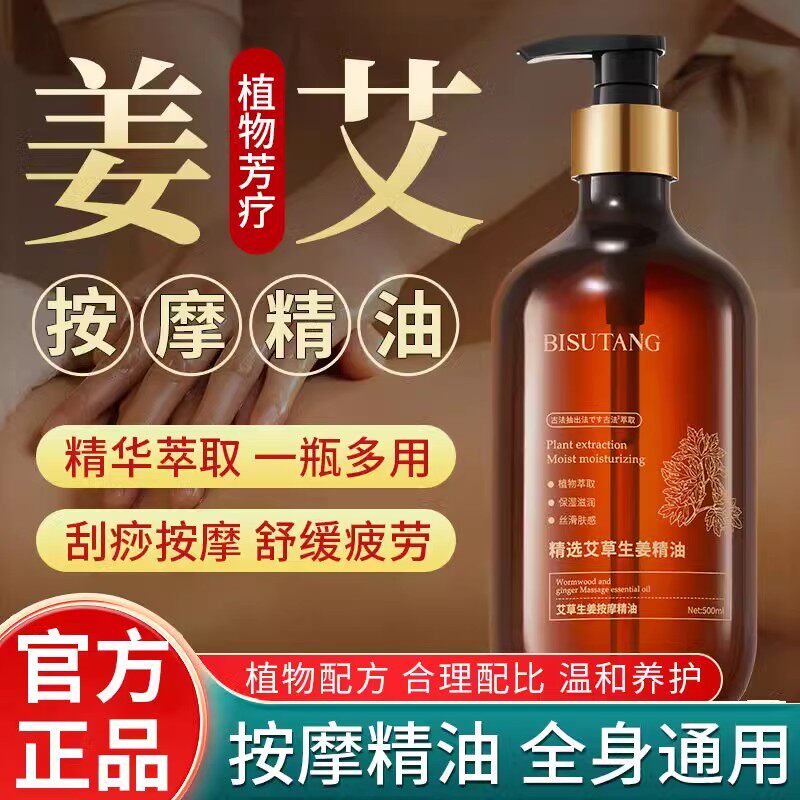 碧素堂艾草生姜精油开背按摩刮痧全身推拿油舒通经络推背发热解压