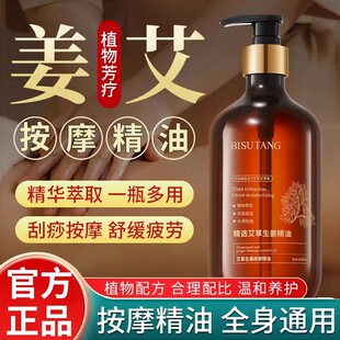 碧素堂艾草生姜精油开背按摩刮痧全身推拿油舒通经络推背发热解压