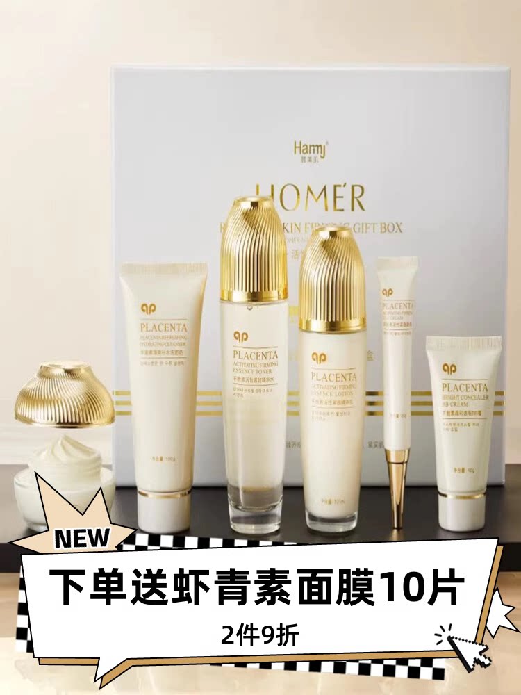 韩美肌羊胎素紧致皱纹礼盒套装补水保湿淡纹皱纹护肤品皱纹去细纹
