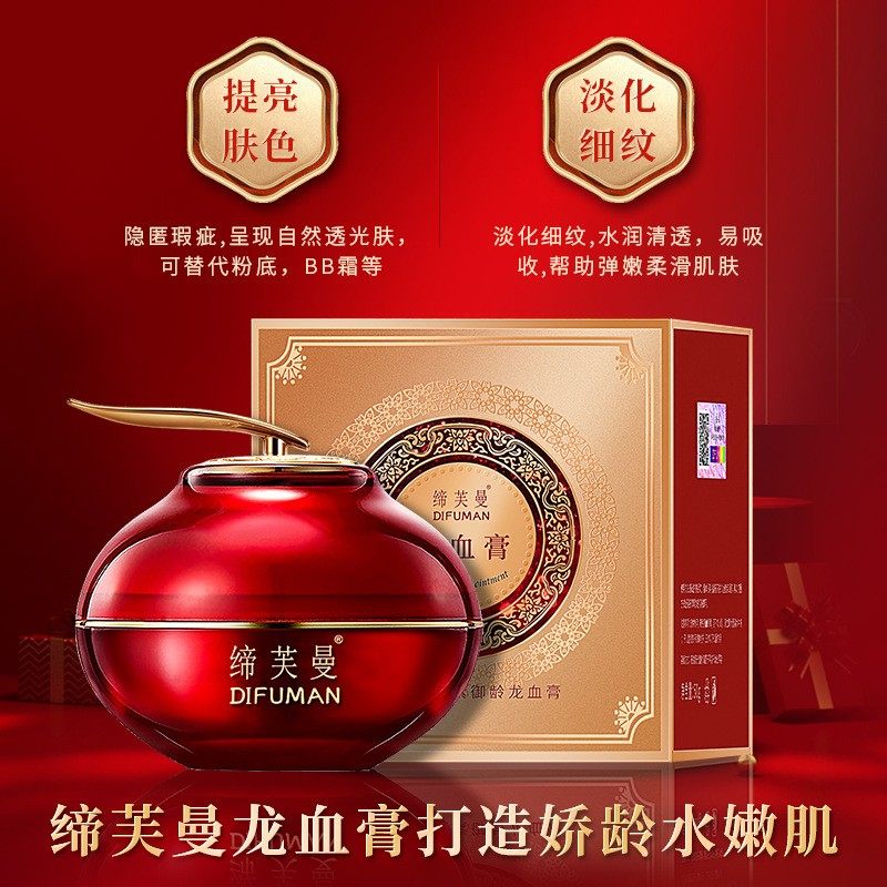 缔芙曼视黄醇龙血膏御龄贵妇膏胎盘素贵妇神仙膏补水抗皱素颜面霜