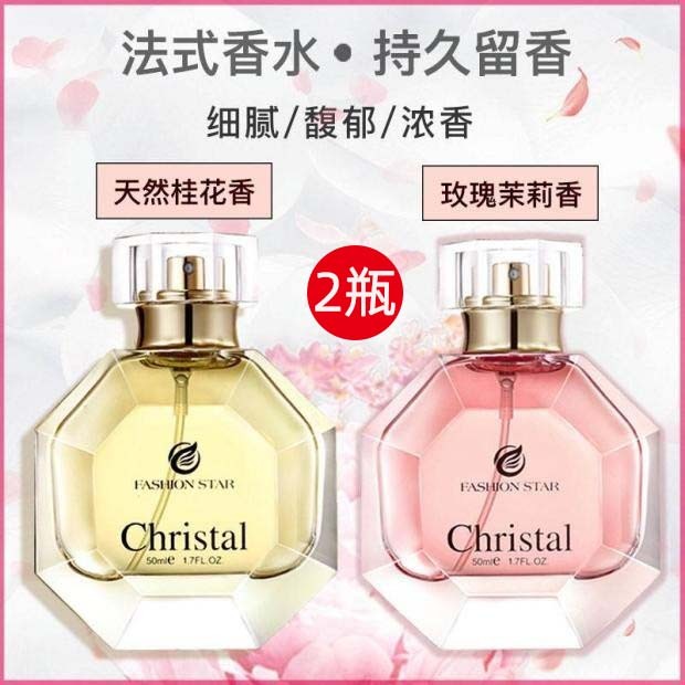 fashion star时尚星约魅惑女士christal香水清新持久留香正品