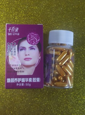 千百黛焕颜养精华素美容仪导专用