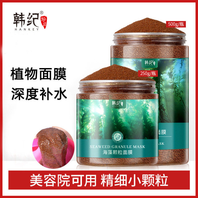 韩纪天然小颗粒500g保湿海藻面膜
