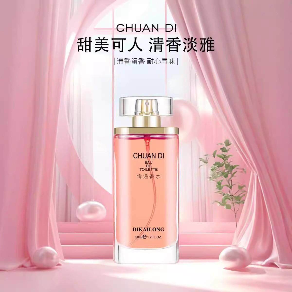 迪凯珑传递香水50ml 持久优雅女士淡雅诱人清新留香优雅魅力香水