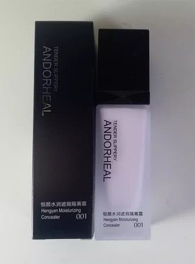 ANDORHEAL澜笛若慕隔离霜光感透亮隔离妆前乳女打底遮瑕控油防护