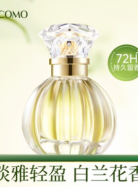 GECOMO格蒙幽谷白兰香水50ml持久淡香清新浪漫植萃香氛香水花香