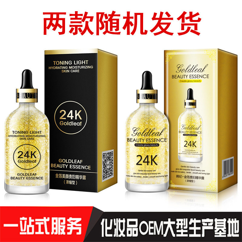 韩纪24K金箔贵妇面部精华露 紧致保湿24k黄金浓缩原液爽肤水