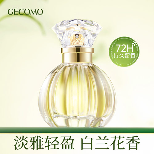 莱品尚GECOMO幽谷白兰香水持久淡香清新高级浪漫植萃香氛兰花香水