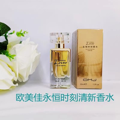 欧美佳永恒时刻女士香水持久清新淡香型花果香调少女学生送礼香水