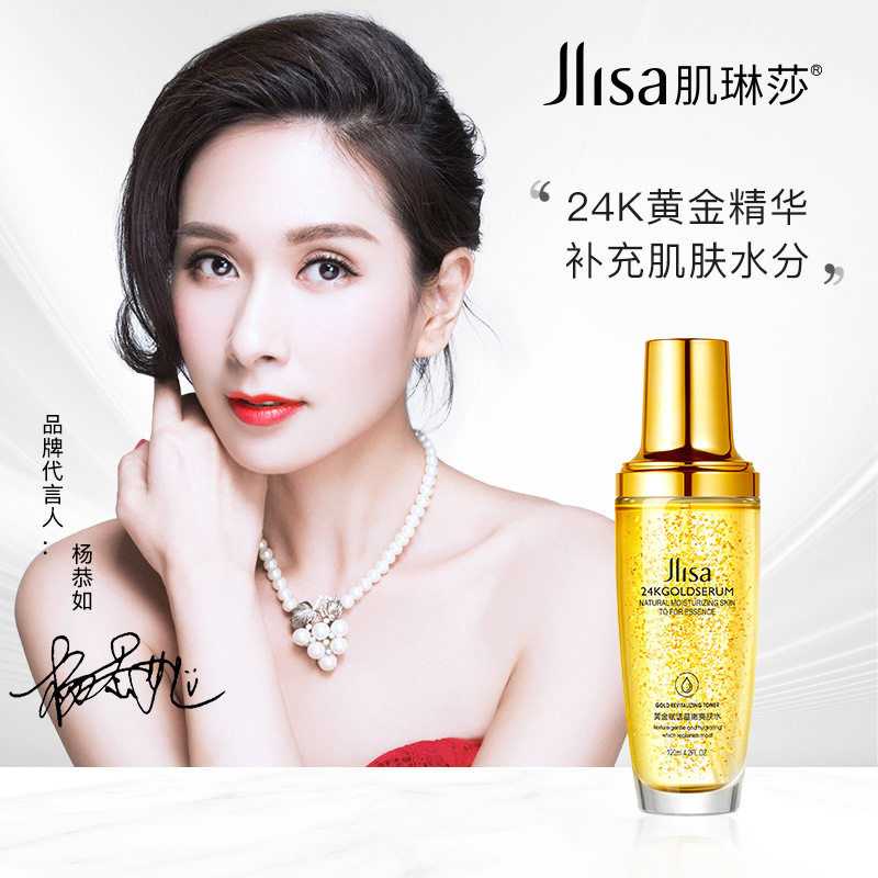 黄金赋活晶嫩爽肤水肌琳莎