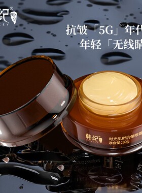 韩纪时光肌密紧致抗皱眼霜保湿补水淡化细纹滋润眼部小棕瓶眼霜女